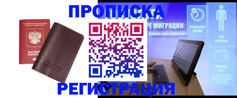 прописка регистрация в Сатке
